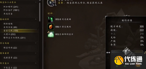 魔兽世界11.0匠人之敏有什么用