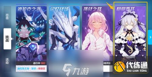 崩坏3悬赏委托模式怎么玩 关卡等级奖励一览