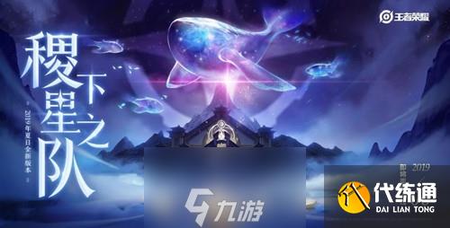 王者荣耀抢鲲大作战怎么玩 具体玩法打法攻略