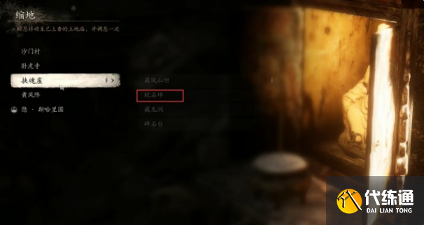 黑神话悟空虎头牌怎么获得