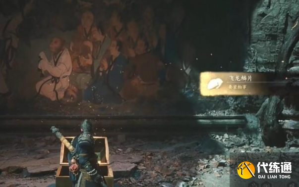 黑神话悟空砗磲佩怎么获取