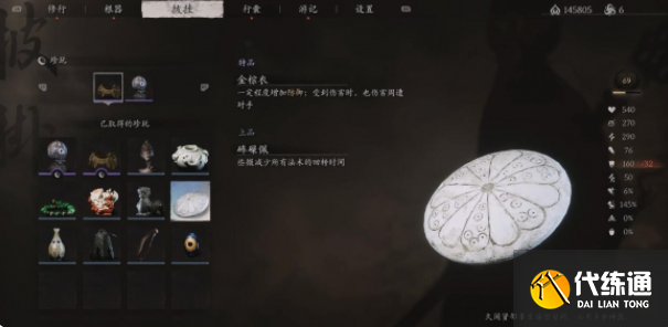 黑神话悟空砗磲佩怎么获取