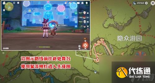 原神隐众游园解谜攻略