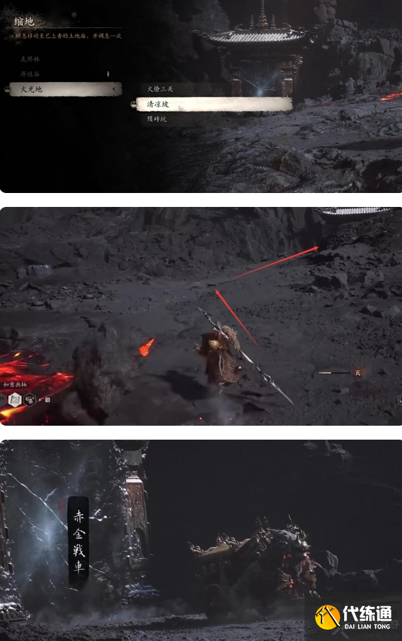 黑神话悟空水火篮怎么获得