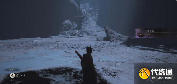 黑神话悟空水火篮怎么获得