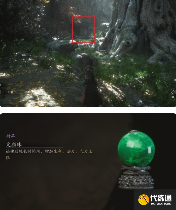 黑神话悟空定颜珠怎么获得