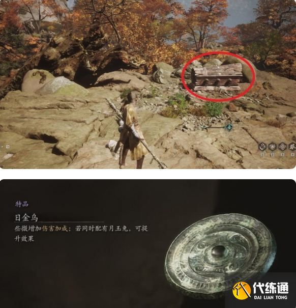 黑神话悟空日金乌怎么获得