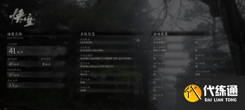 《黑神话》pc主流配置测试汇总 GTX1650S 1080P轻松稳定60帧