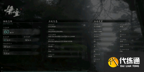 《黑神话》pc主流配置测试汇总 GTX1650S 1080P轻松稳定60帧