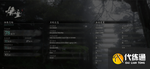 《黑神话》pc主流配置测试汇总 GTX1650S 1080P轻松稳定60帧