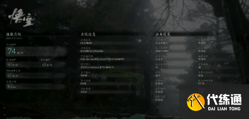 《黑神话》pc主流配置测试汇总 GTX1650S 1080P轻松稳定60帧