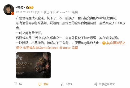 《黑神话:悟空》销量破千万:得如此厚爱诚惶诚恐