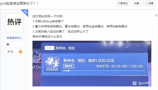 《黑神话:悟空》修复逆天轮椅bug PS5更新补丁已上线