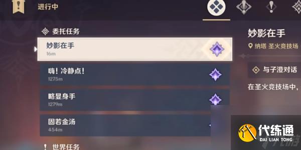 原神妙手采风成就怎么获得