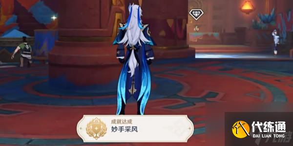原神妙手采风成就怎么获得
