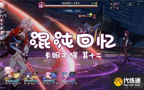 崩坏星穹铁道混沌回忆长眠不醒12层满星阵容配队推荐