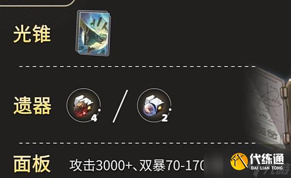 崩坏星穹铁道混沌回忆长眠不醒12层满星阵容配队推荐