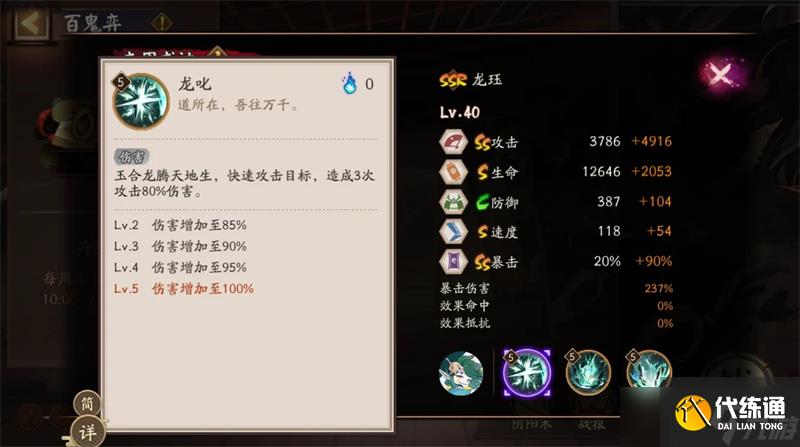 阴阳师龙珏强度怎么样