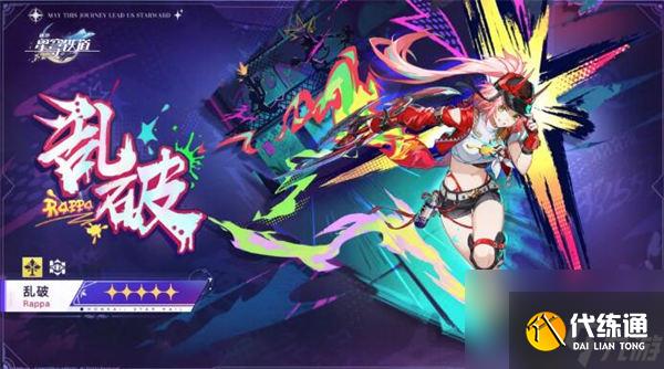 崩坏星穹铁道乱破技能是什么 崩坏星穹铁道乱破技能介绍