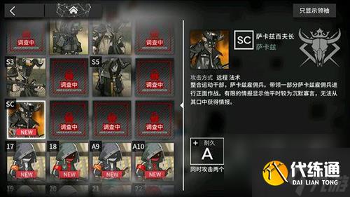 明日方舟萨卡兹百夫长怎么打 怪物打法攻略介绍