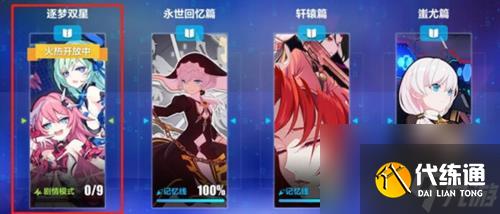 崩坏3孪生之徽勋章怎么获得 逐梦双星活动攻略