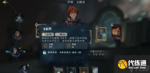 哈利波特魔法觉醒八眼巨蛛怎么过-哈利波特魔法觉醒八眼巨蛛过关攻略