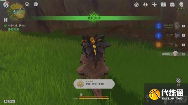 《原神》小小人儿快长大委托攻略 小小人儿快长大委托完成方法