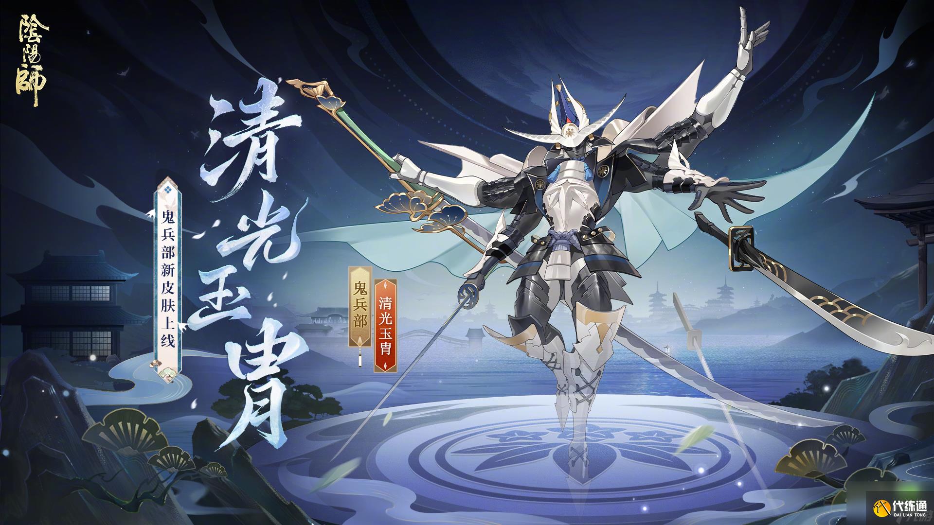 阴阳师鬼兵部清光玉胄怎么样