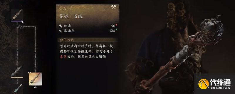 《黑神话：悟空》武器第四章获得方法