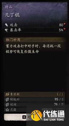 《黑神话：悟空》武器第四章获得方法