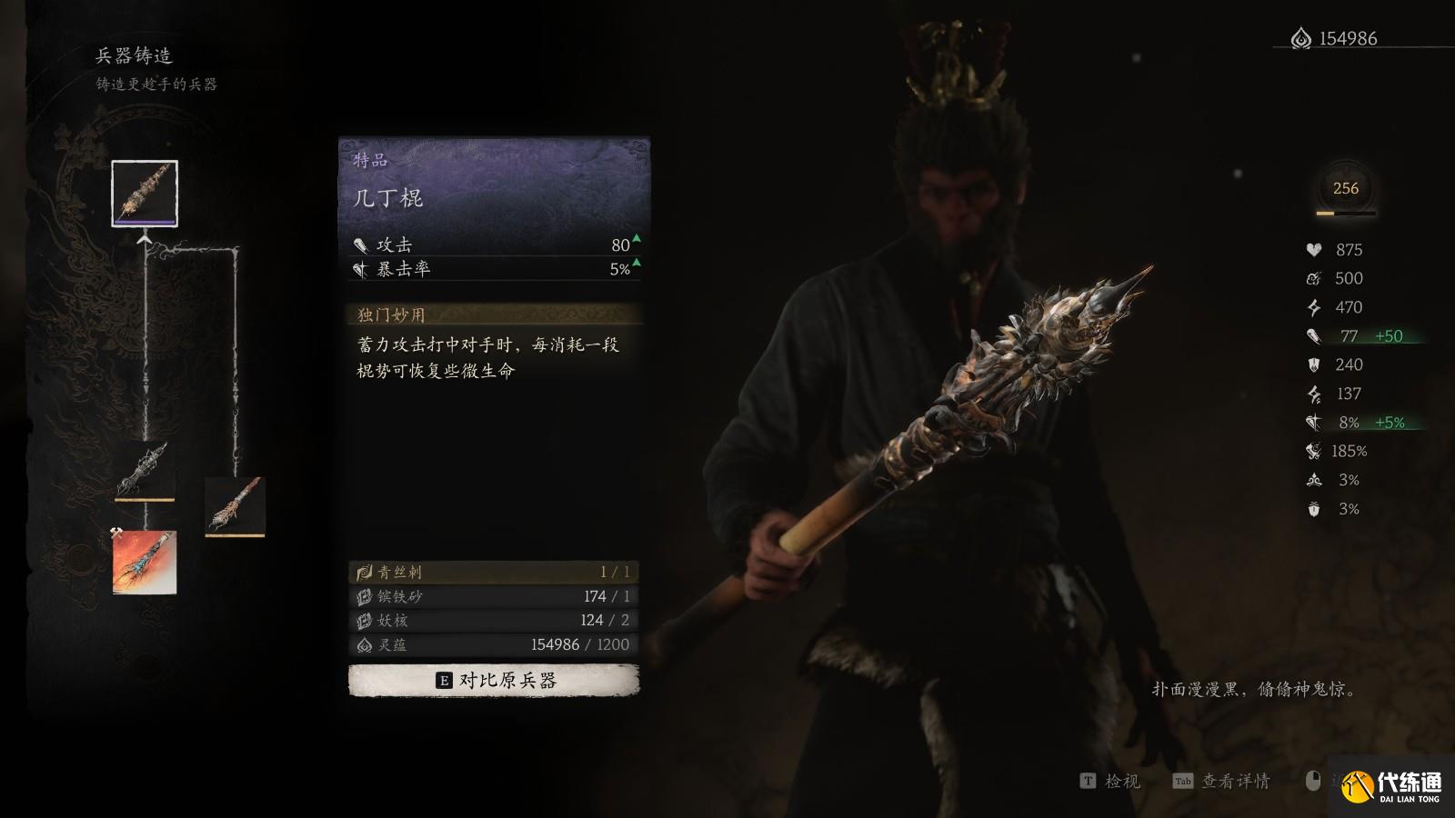 《黑神话：悟空》武器第四章获得方法