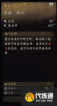 《黑神话：悟空》武器第四章获得方法