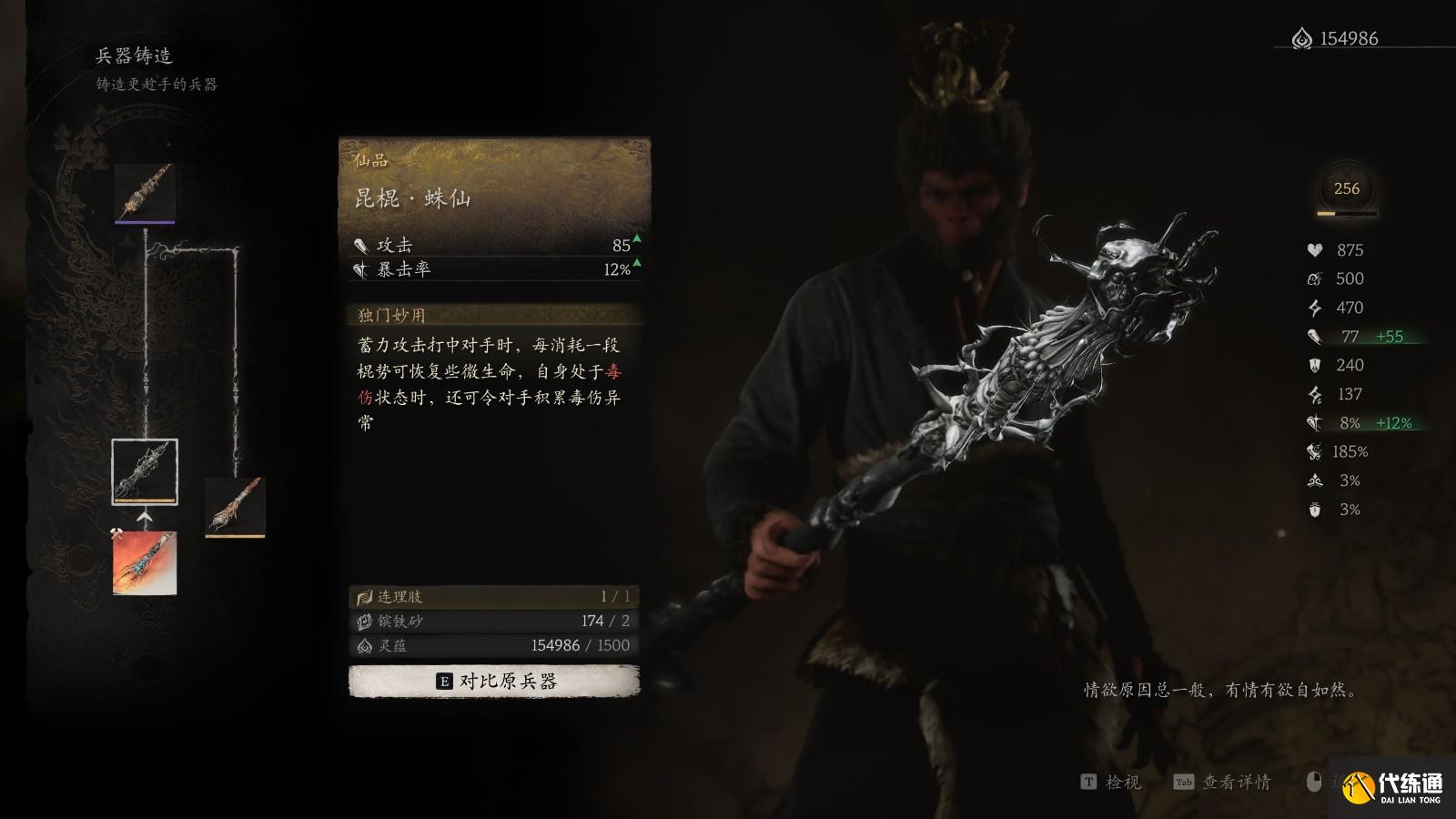《黑神话：悟空》武器第四章获得方法
