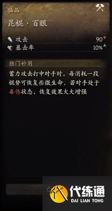 《黑神话：悟空》武器第四章获得方法