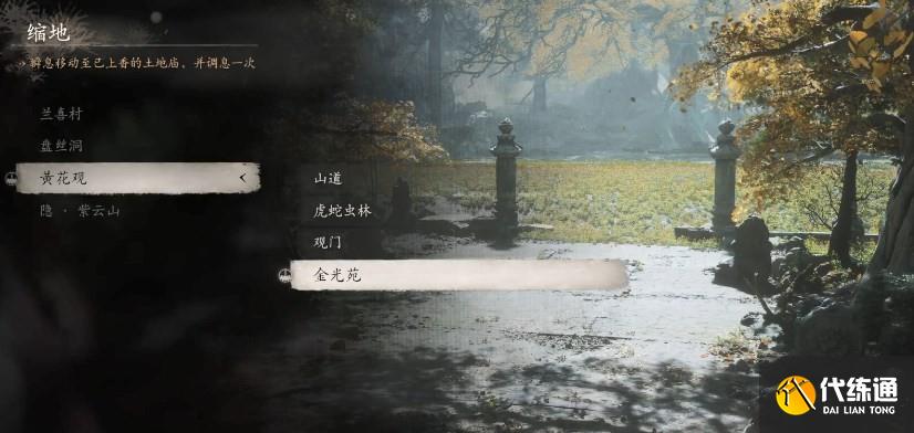 《黑神话：悟空》武器第四章获得方法