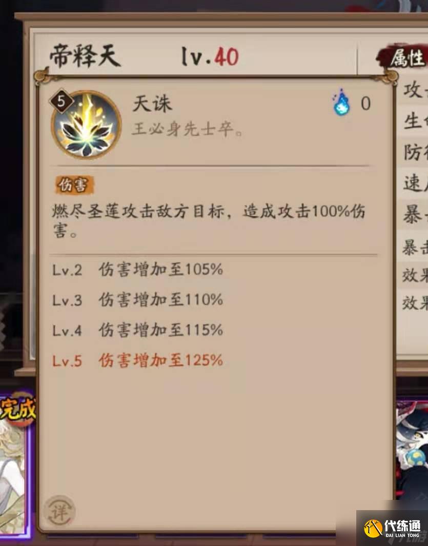 阴阳师帝释天技能强度解析ssr帝释天技能怎么样