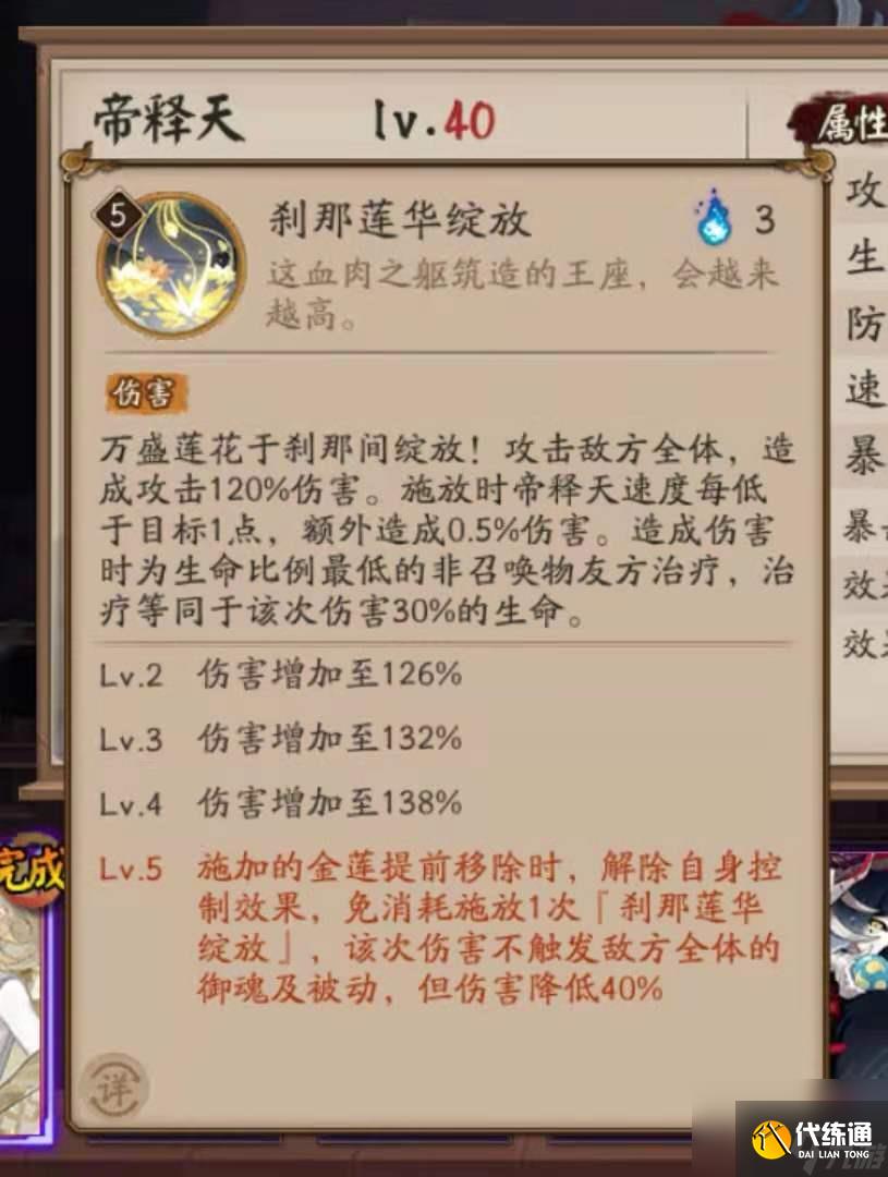 阴阳师帝释天技能强度解析ssr帝释天技能怎么样