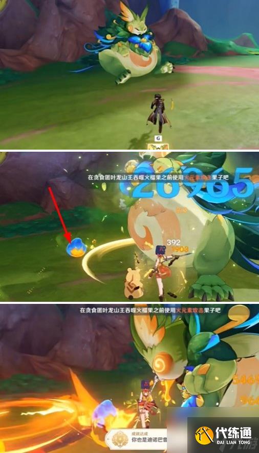 《原神》你也是迪诺巴鲁托成就达成方法详解