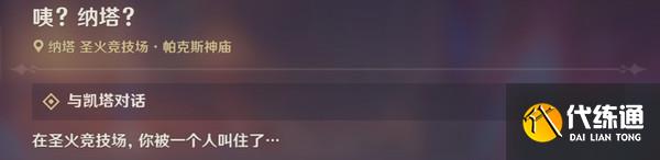 原神纳塔博学者成就如何完成 纳塔博学者隐藏成就怎么完成！[多图]