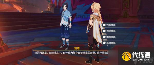 原神纳塔博学者成就如何完成 纳塔博学者隐藏成就怎么完成！[多图]