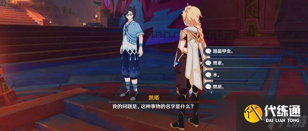 原神纳塔博学者成就如何完成 纳塔博学者隐藏成就怎么完成！[多图]