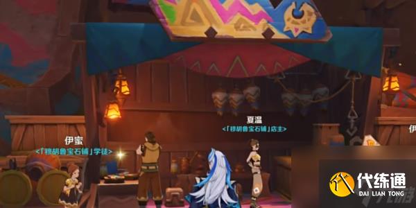 原神妙手采风成就怎么获得