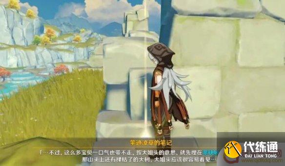 原神宝藏处 怀宝应自珍任务攻略与技巧