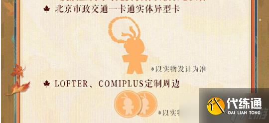 阴阳师为崽应援秋枫之狩活动玩法详情