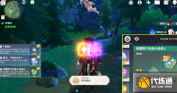 原神派蒙的小金库怎么获得