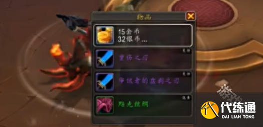 魔兽世界重伤之刃幻化怎么获得