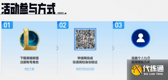 英雄联盟2024高校战斗季认证活动介绍
