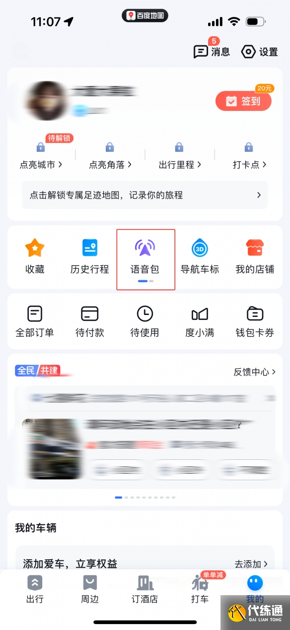 黑神话悟空八戒导航语音包怎么下载 八戒导航语音包下载方法