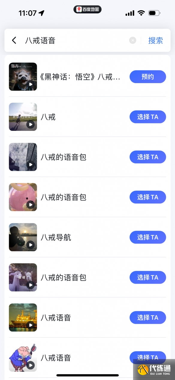 黑神话悟空八戒导航语音包怎么下载 八戒导航语音包下载方法