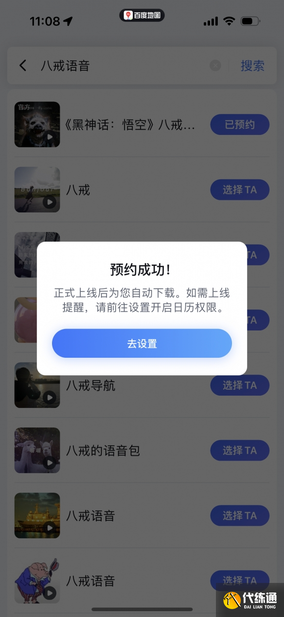 黑神话悟空八戒导航语音包怎么下载 八戒导航语音包下载方法